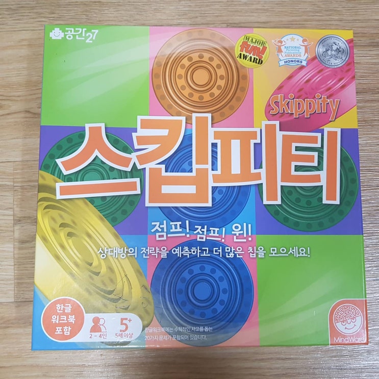  아이와 보드게임 스킵 피티