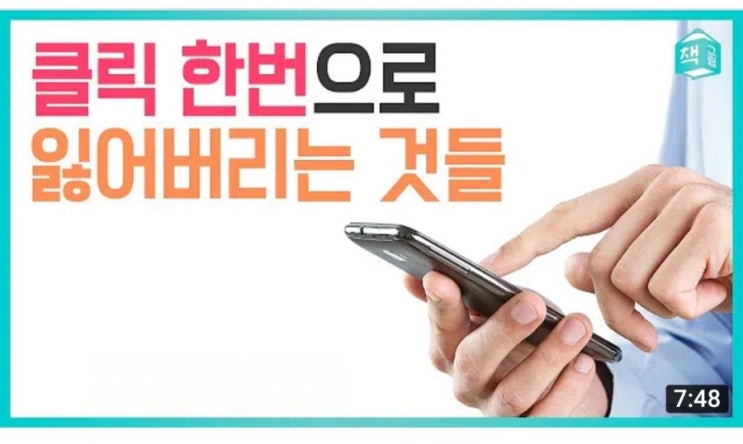 SNS중독 인터넷 중독에서 벗어나는 방법 (딥워크)