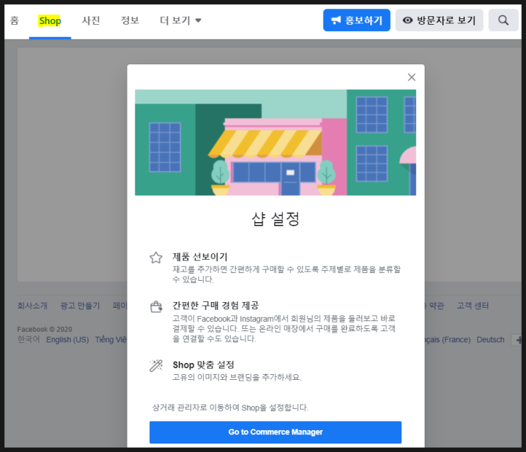  [페이스북] 카탈로그 제품, 페이지 샵 생성 및 삭제법, 샵 화폐 변경법