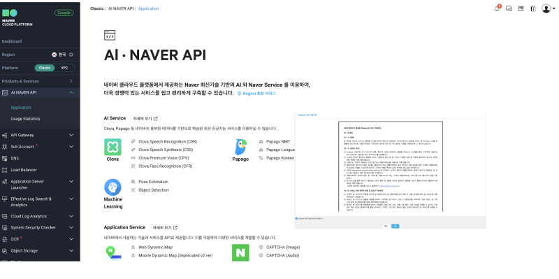 [이렇게 사용하세요!] NAVER Clova OCR과 NAVER Clova CSS로 비대면 서비스 간단하게 구현하기 - 2 ...