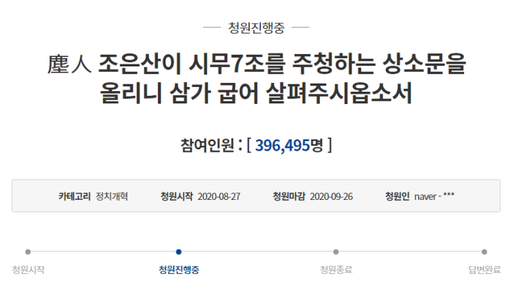  시집 없는 시인 림태주, 진인 조은산, 시무7조 설전