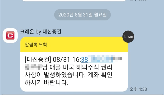  미국 주식 기록 - 애플 주식 분할, 크레온 계좌 오류