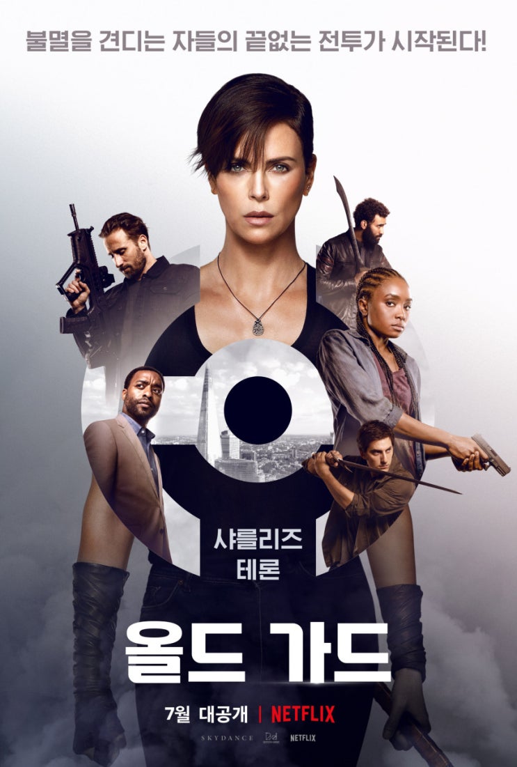 올드 가드 The Old Guard 2020 올드 가드 The Old Guard 2020