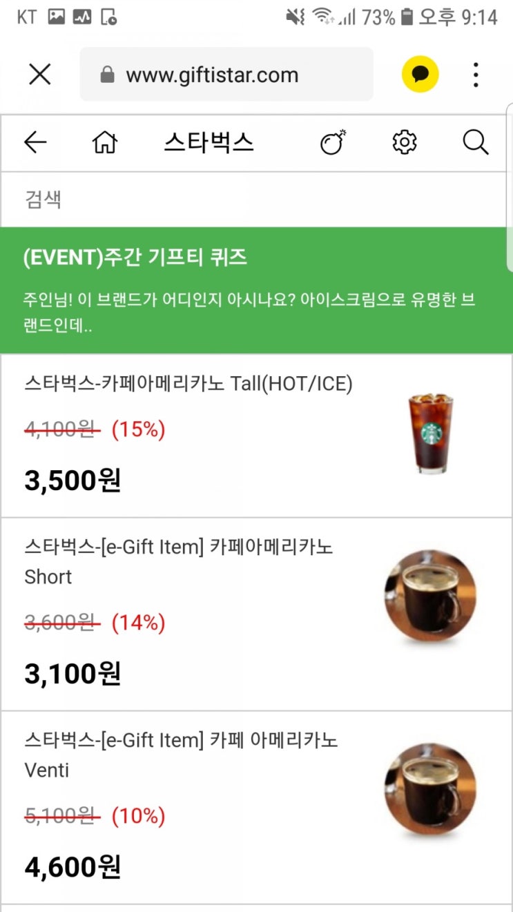  커피값 아끼는 꿀팁! 스타벅스 아아가 3500원?