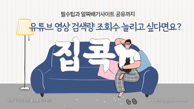  유튜브 영상 검색량 조회수 늘리고 싶다면?ㅠㅠ 필수팁과 알고가면 좋은 사이트 공유!