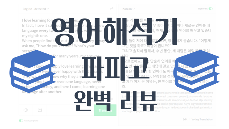  영어해석기 - 네이버 파파고 완벽 리뷰 (꿀팁  총정리)