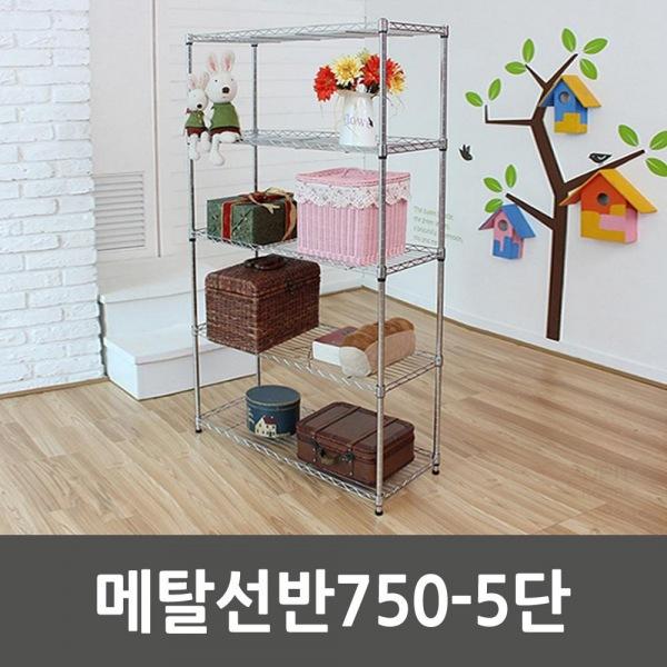  MDT5071 메탈선반750-5단_5158 생필품/생활용품/잡화/주방잡화, 1개