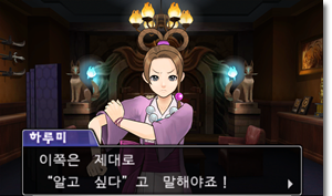  [역전재판5 DLC 공략] 퀴즈 역전추리, 사로잡힌 변호사들 - 3 (전편, 구미 저택 구미의 방)