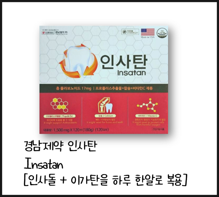  [인사탄] 인사돌과 이가탄을 한번에 (약국 잇몸약)