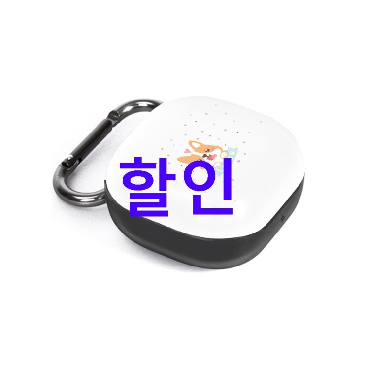 HOT5품목 구스페리 러브코기 디자인 갤럭시 버즈라이브 케이스 키링~ 기가막힌 품질 인정