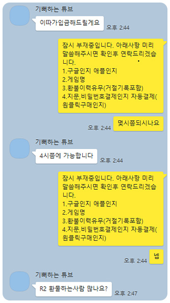 R2M 환불 실제후기(20.8.27) R2M 환불 실제후기(20.8.27)