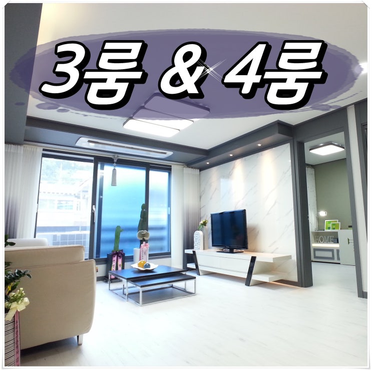  부평신축빌라 완판 카운트다운