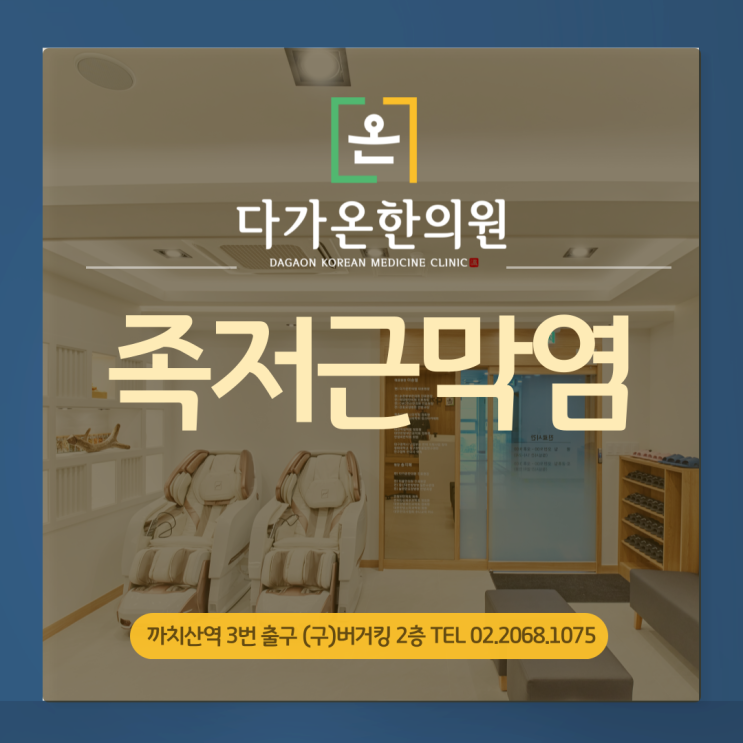  까치산역 한의원 족저근막염 원인과 증상에 대해 알려드립니다 :-)