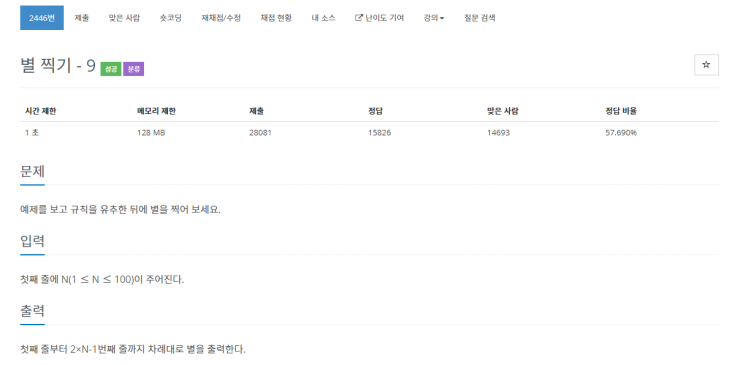  [C++] 백준 2446번 별 찍기 - 9 문제 풀이