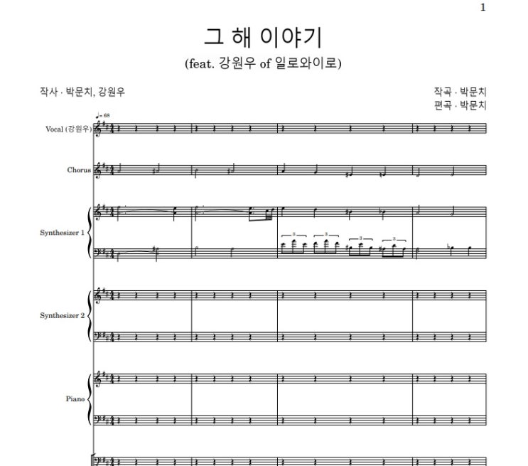 박문치 - 그 해 이야기 (Feat. 강원우 of 일로와이로) 악보