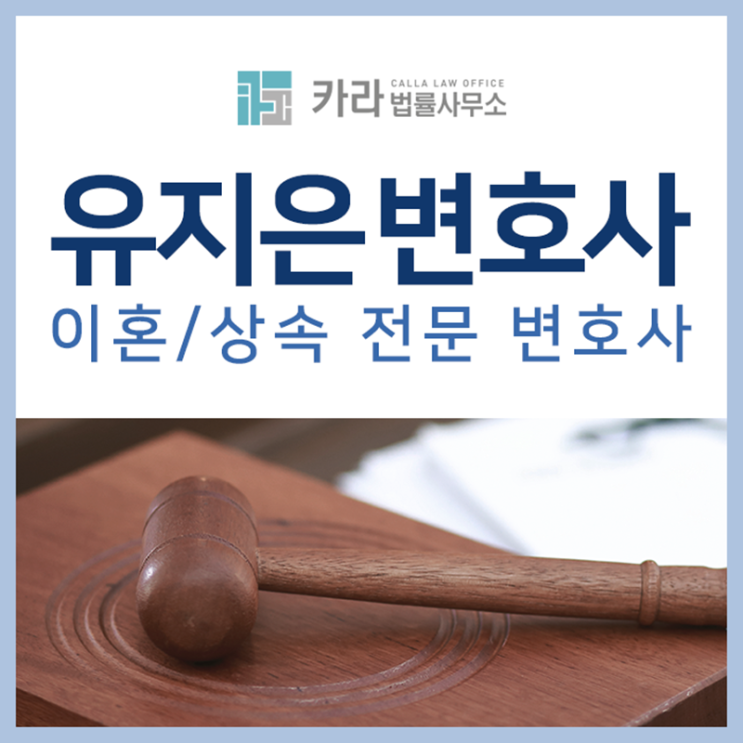  강남상속변호사 유류분과 기여분 어렵게 느껴진다면