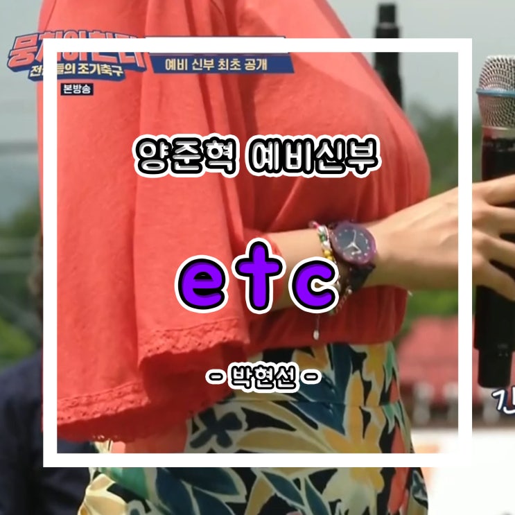 양준혁 박현선 예비신부 여자친구 나이 19차이 극복