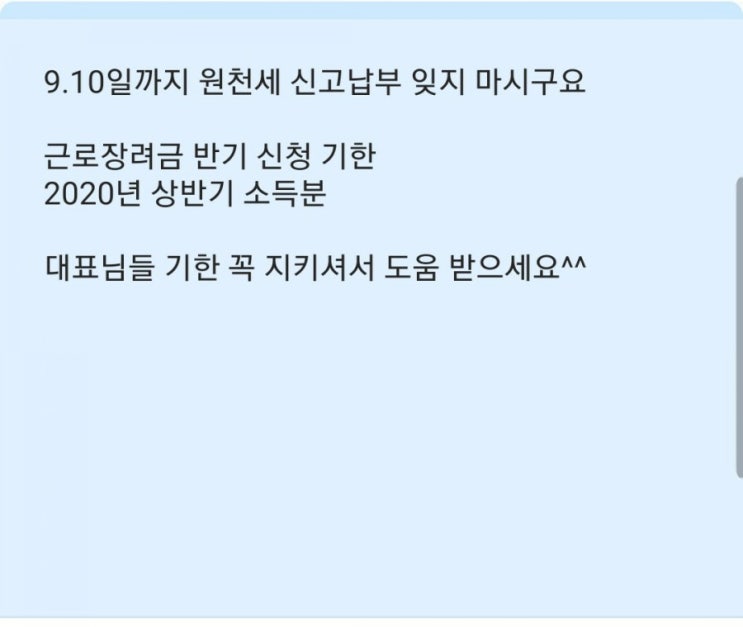  원천세신고납부 언제까지?