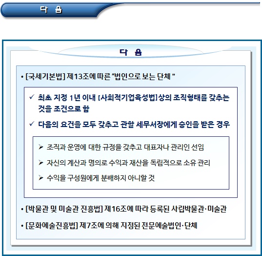 지역형 예비사회적기업 지정 요건(조직형태 등) 지역형 예비사회적기업 지정 요건(조직형태 등)