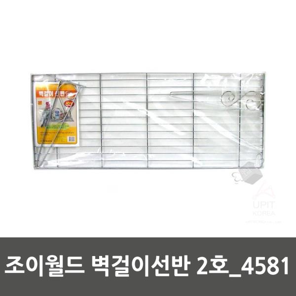  MDJ2341 조이월드 벽걸이선반 2호 생활용품/잡화/주방용품/생필품, 상세페이지 참조