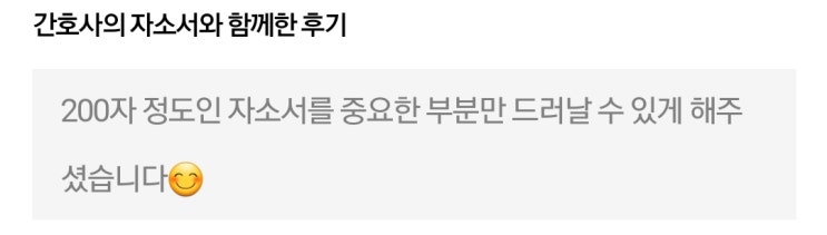  동국대학교 일산병원 2021년 신입 간호사 서류 합격 후기! / 동국대 일산병원