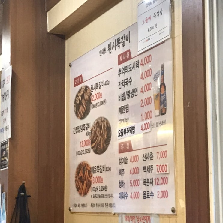  인덕원역) 원시쪽갈비 본점