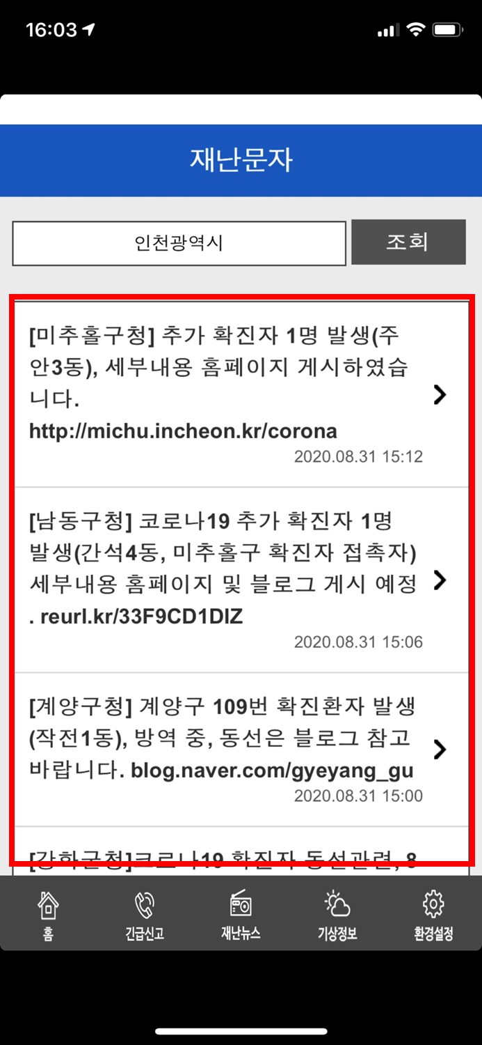  아이폰 재난문자 다시보기