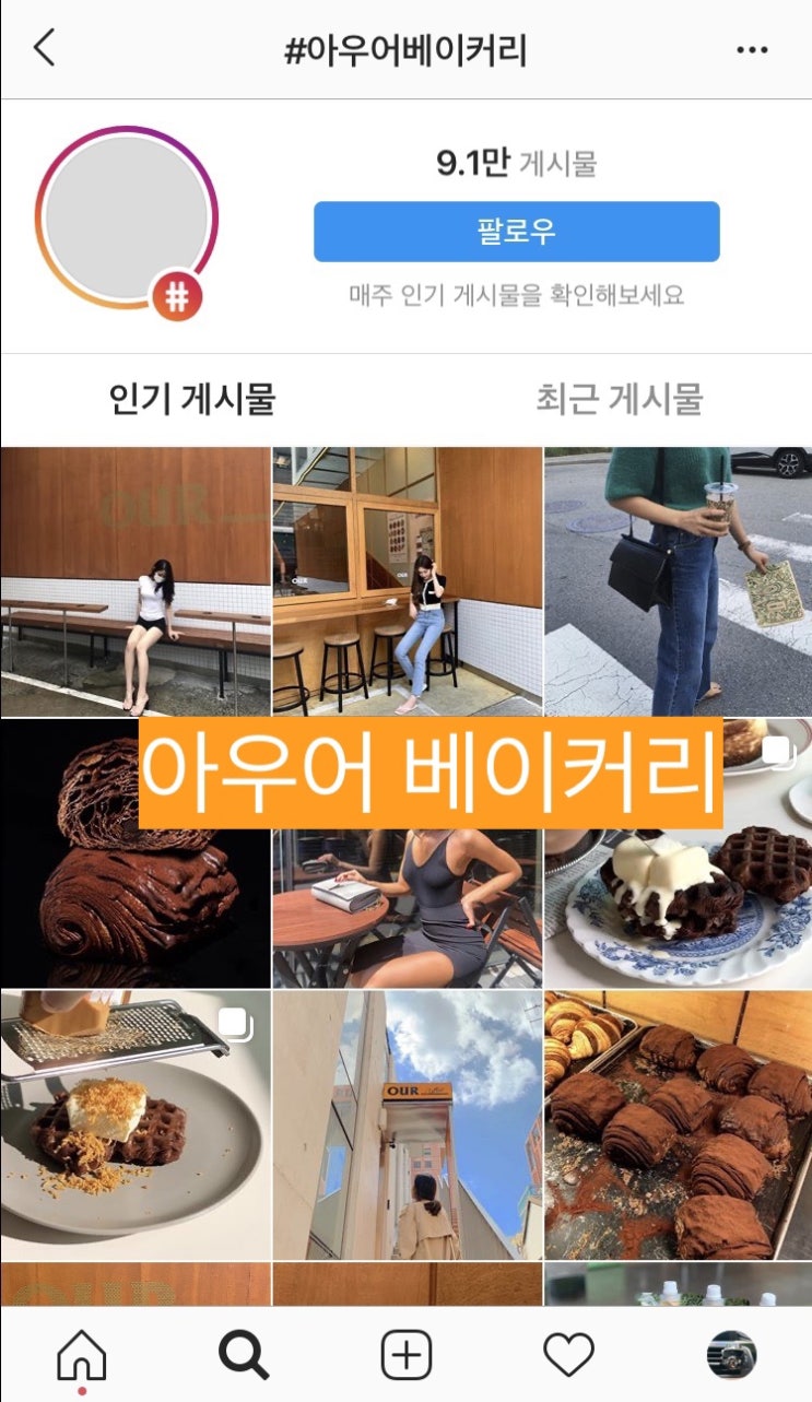 아우어베이커리 싸이더스점 요즘 대세 핫플 -ㅏㅜㅓOUR