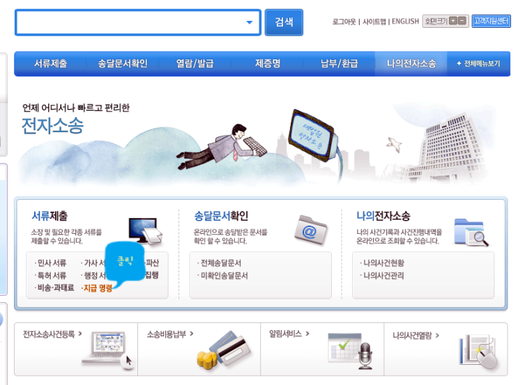  전자소송으로 지급명령신청서 제출하기