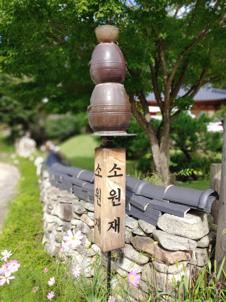  사람없는 언택트 여행지 가볼한 곳 원주 소원재 독채한옥