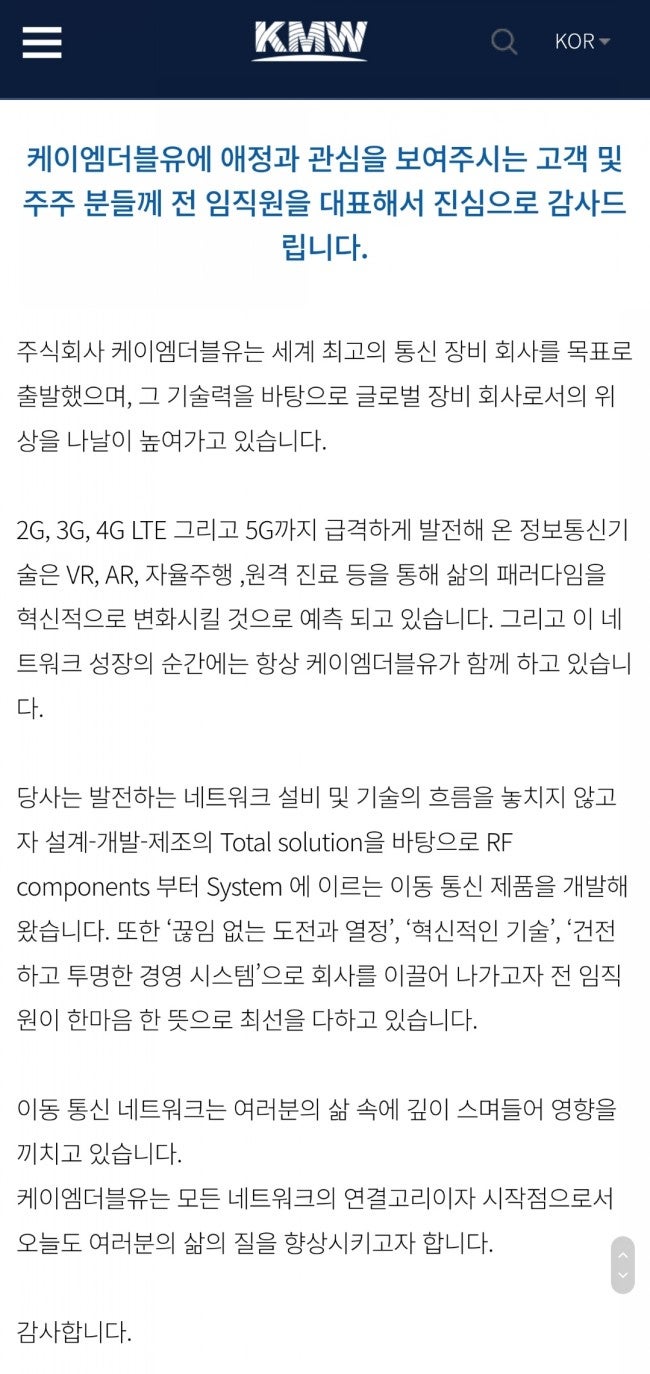 회장님 죄송해요! 케이엠더블유 (향기가 짙은 회사 6-3) : 네이버 블로그