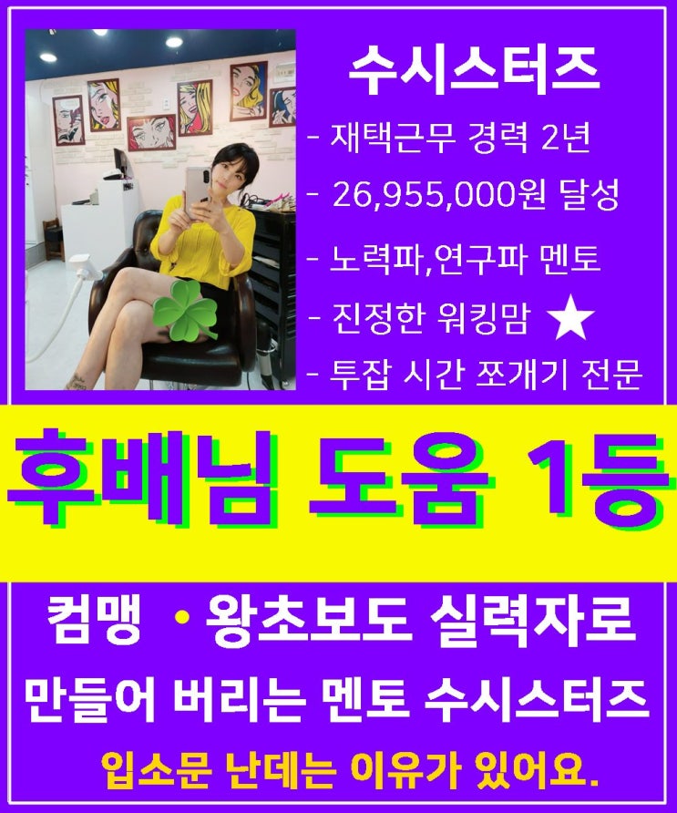  헬로우드림 드림투유 멘토하루수익120만원0원에서이뤄낸성공→부업고수익노하우 무한공유