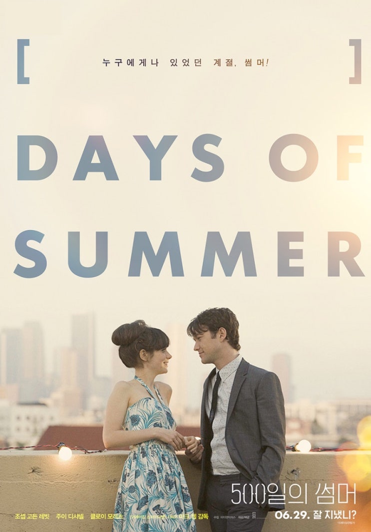  영화 500일의 썸머(Days Of Summer)
