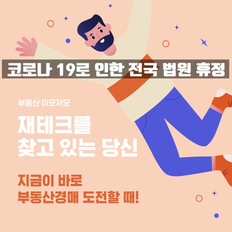  사회적 거리두기 2.5단계 격상으로 인한 전국 법원 휴정
