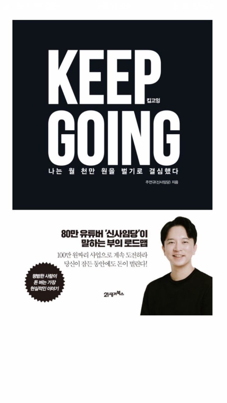  맺음말이 머리글보다 좋았다 Keep Going (킵 고잉) 서평