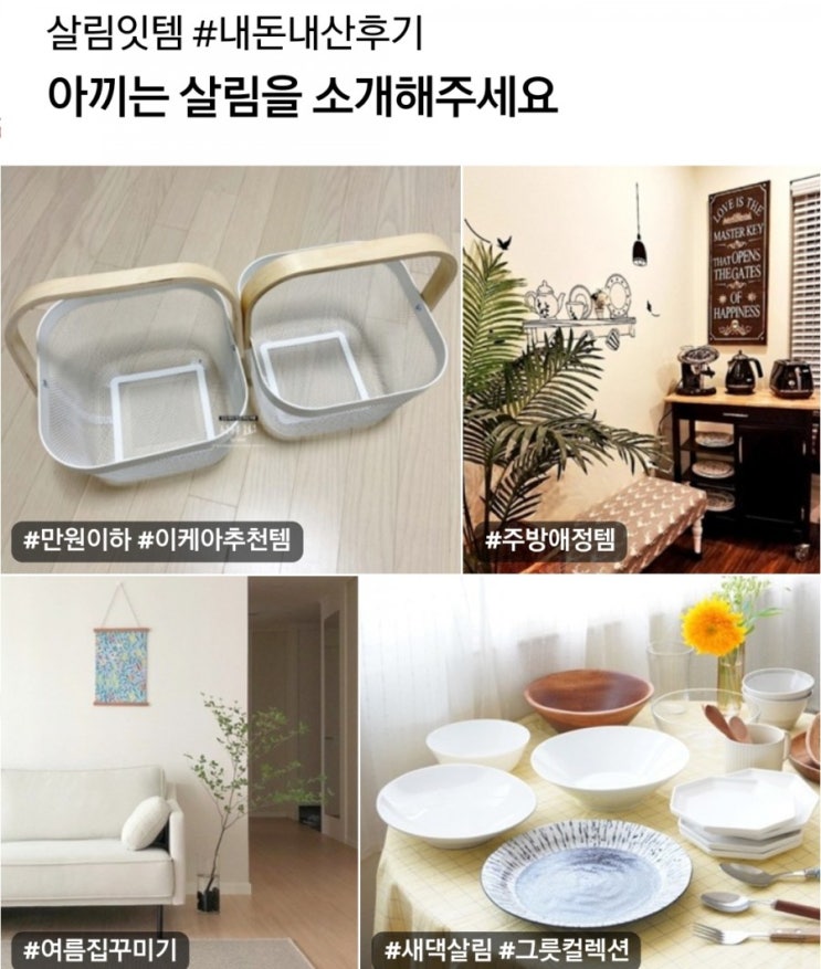  내돈내산 주방 애정템 메인에 제 글이 소개되었어요^^