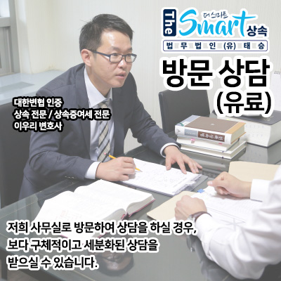  법무법인(유)태승 The 스마트 상속, 주차권 제공