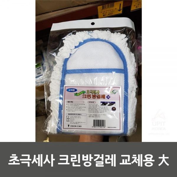  MDT4306 초극세사 크린방걸레 교체용 大 생필품/주방용품/잡화/생활용품, 1개
