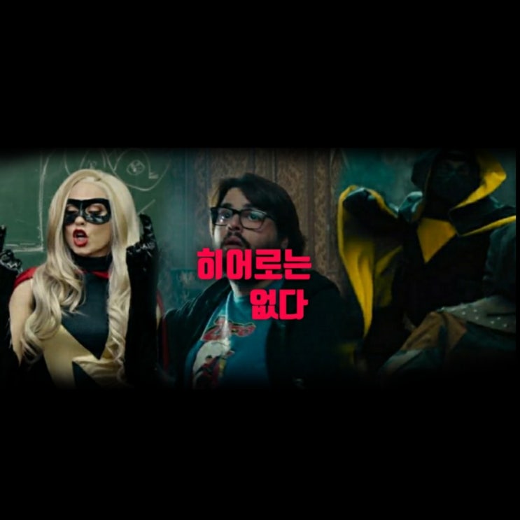 넷플릭스 신작 액션 영화  히어로는 없다 줄거리 결말 범인
