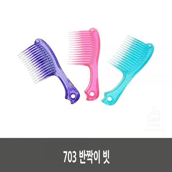  MDT3783 703 반짝이 빗 10SET 생필품/생활용품/주방잡화/잡화, 1개