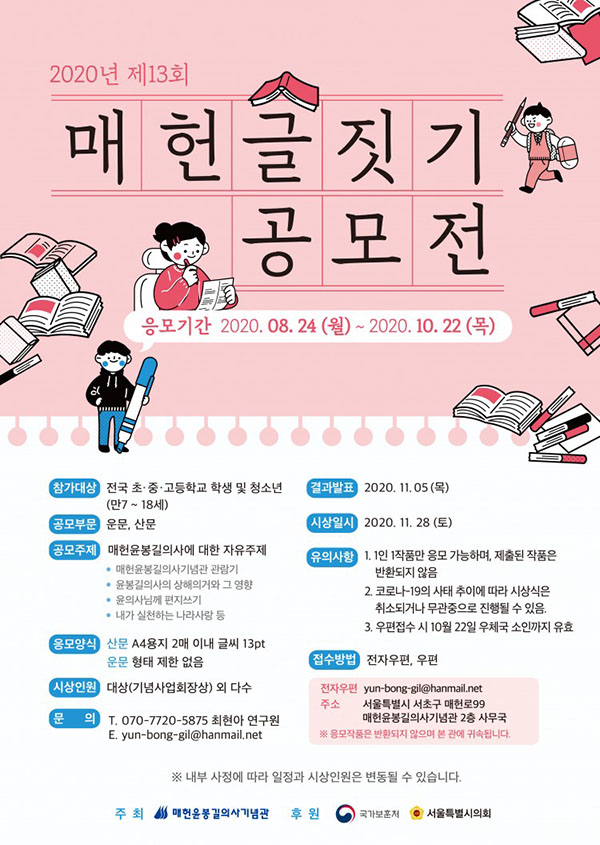 2020년 제13회 매헌글짓기 공모전 (~10/22)