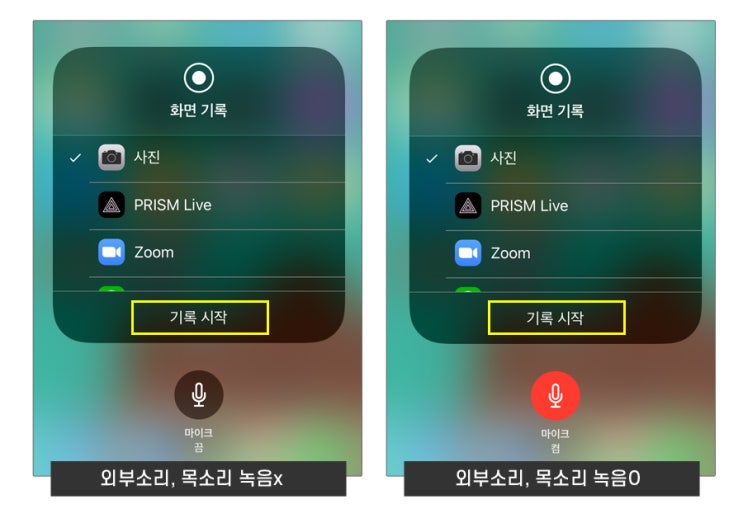  아이폰 게임화면 녹화 방법과 외부소리, 목소리 녹화 설정방법