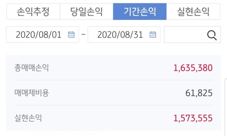  8월 주식수익