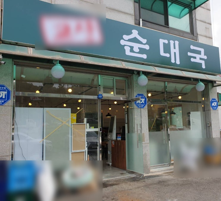 경기 하남시_가볼만한곳 순댓국집 한 그릇 뚝딱! 경기 하남시_가볼만한곳 순댓국집 한 그릇 뚝딱!