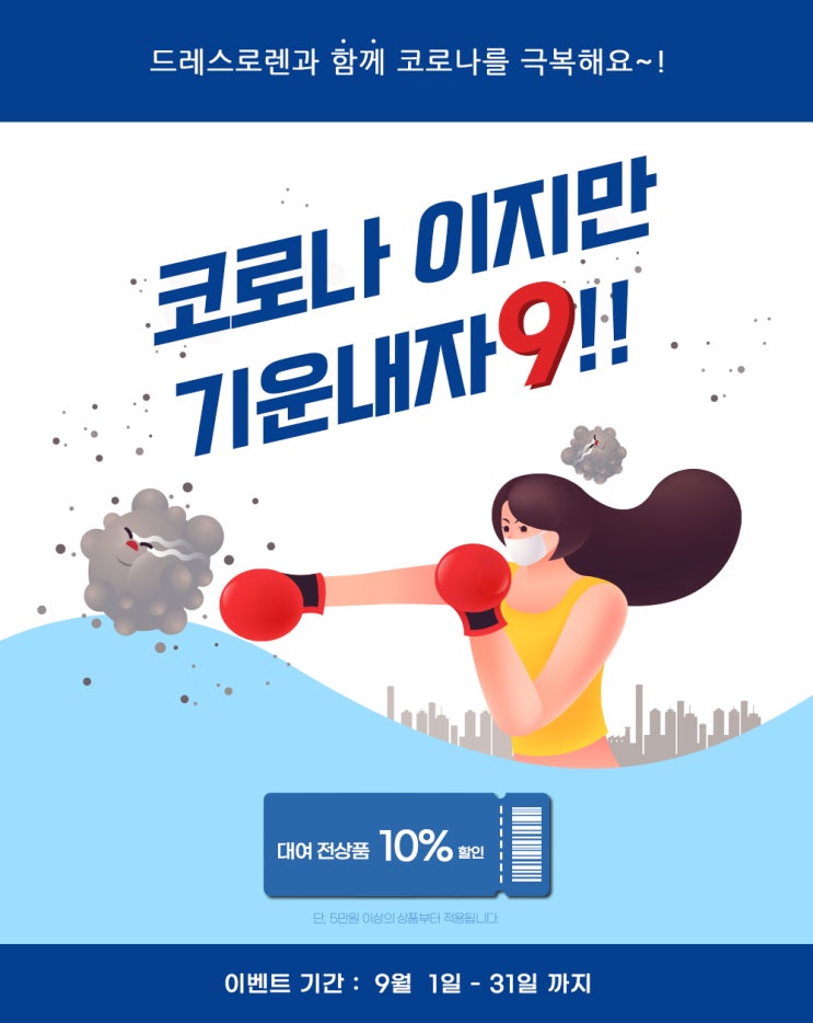  코로나는 아직도 현재진행형.