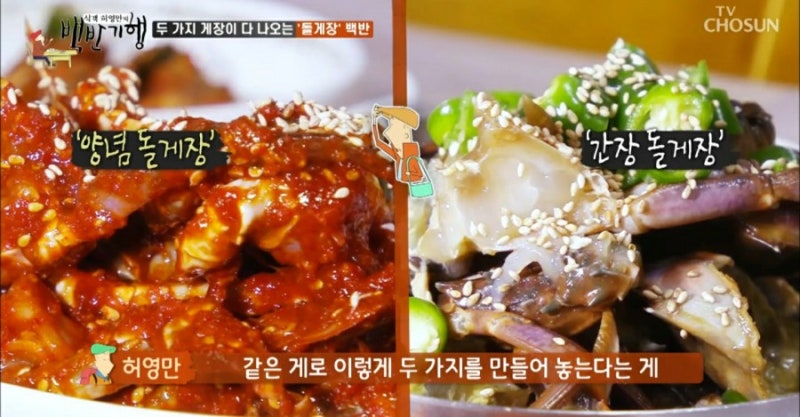 백반기행 여수 해풍게장 돌게장백반 한상 양념돌게장 간장돌게장 : 네이버 블로그