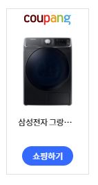  삼성전자 그랑데 건조기 16kg