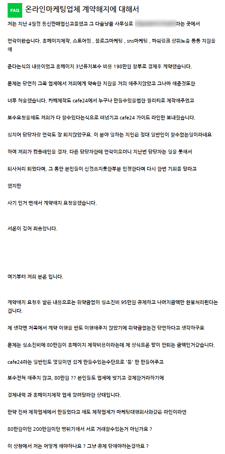  홈페이지제작, 스토어찜 , 블로그마케팅 , sns마케팅 , 파워링크 상위노출 등 모든 것을 해주는 업체 후기