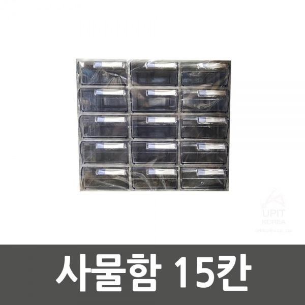  MDT4383 사물함 15칸 주방잡화/생필품/주방용품/생활용품, 1개