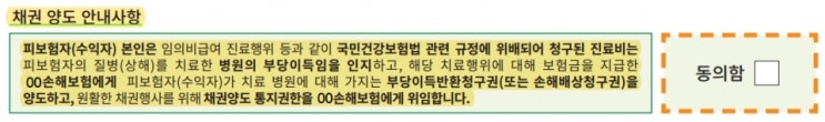 실손보험사 보험금 청구 시 '채권양도' 위임…효력 있나? 실손보험사 보험금 청구 시 '채권양도' 위임…효력 있나?